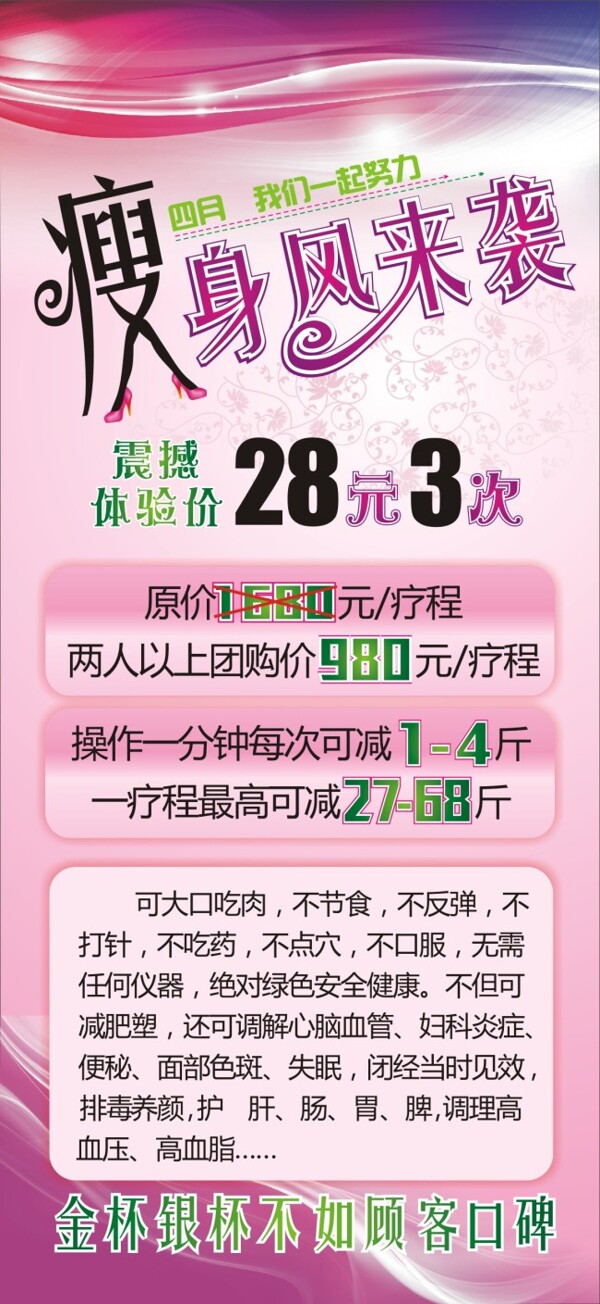 減肥廣告