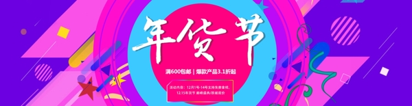 年貨節(jié)漸變促銷海報(bào)banner