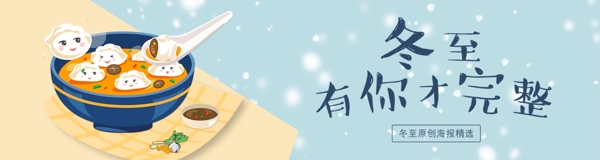 簡(jiǎn)潔二十四節(jié)氣之冬至節(jié)日海報(bào)設(shè)計(jì)