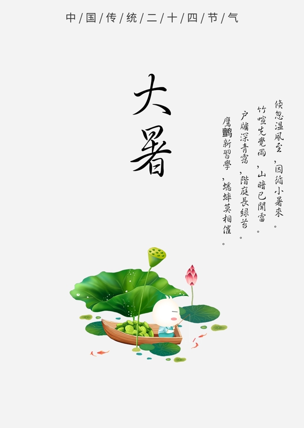 大暑