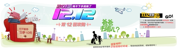 淘寶雙12素材下載