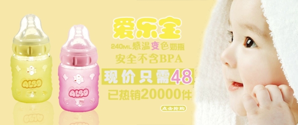 愛樂寶感溫變色奶瓶海報圖片