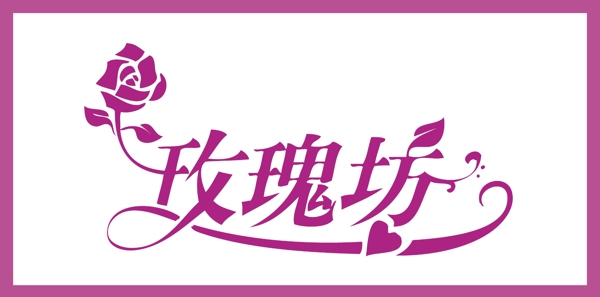 藝術(shù)字體