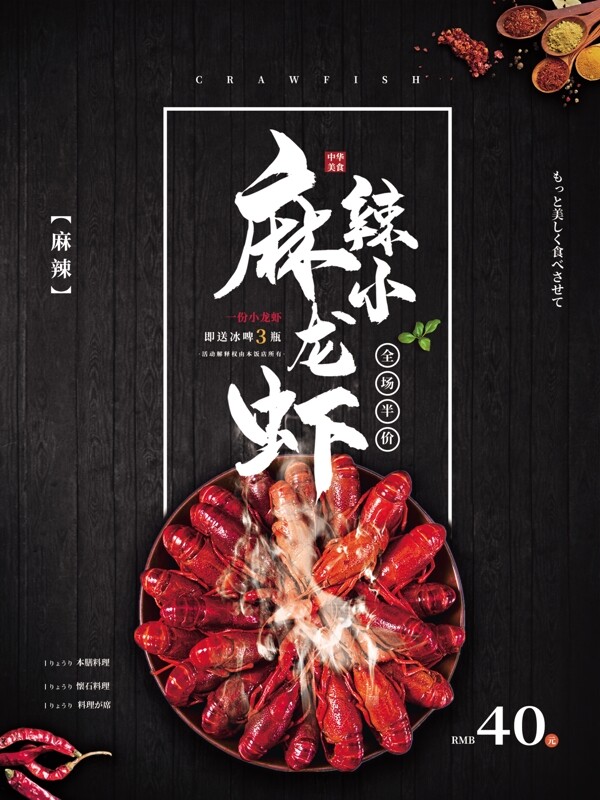 麻辣小龍蝦
