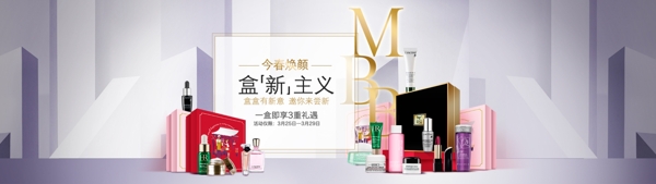美妝盒新主義banner設(shè)計(jì)