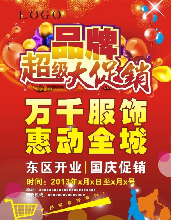 開業(yè)促銷dm圖片