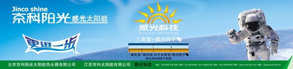 京科陽光太陽能圖片