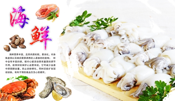 海鮮海報
