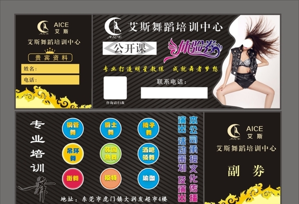舞蹈體驗(yàn)券圖片