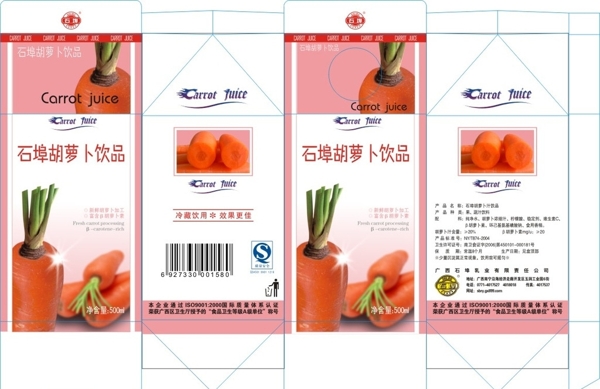 石埠胡蘿卜汁飲品