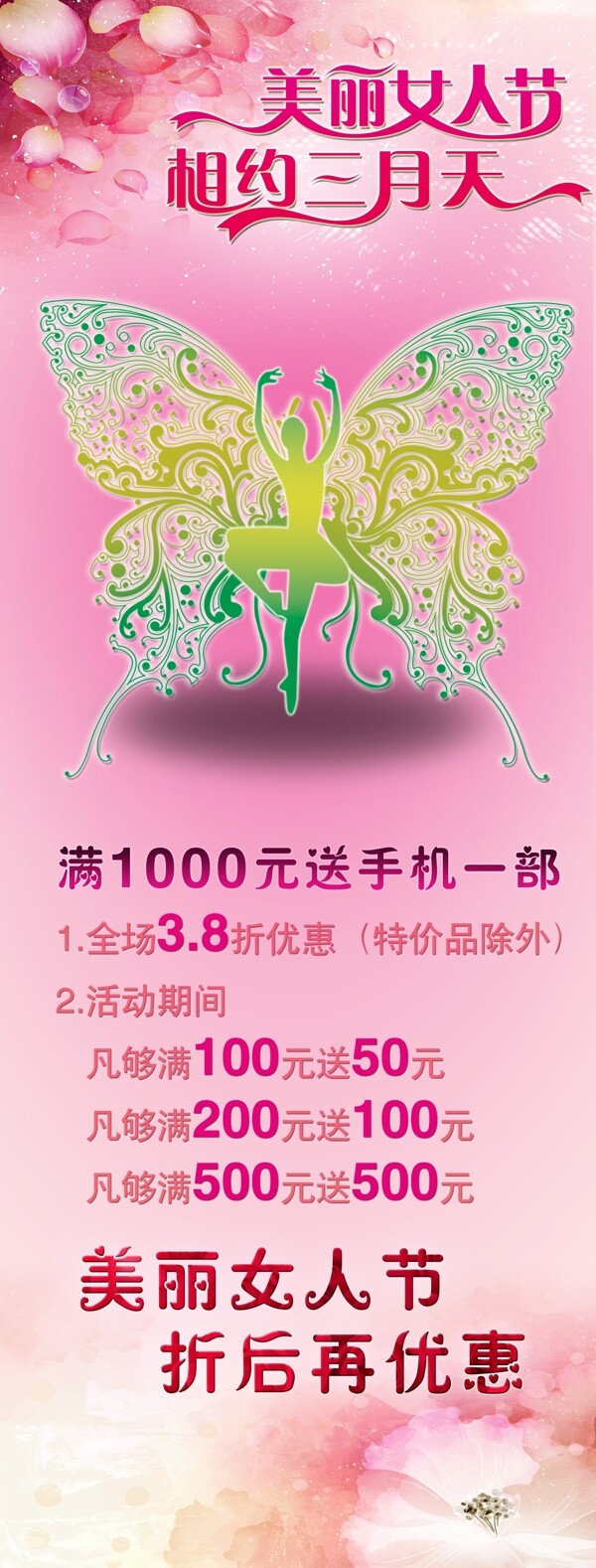 婦女節(jié)美容展架圖片