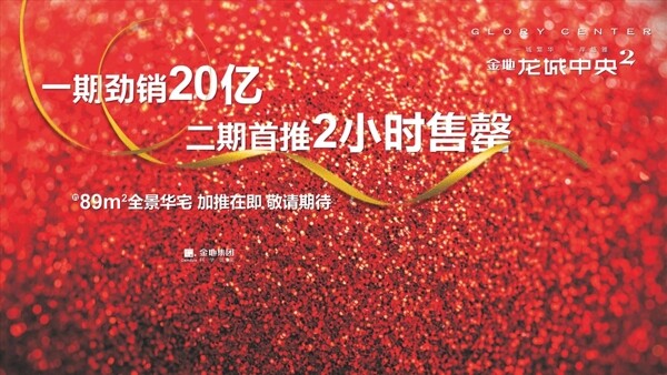 紅色地產(chǎn)背景板