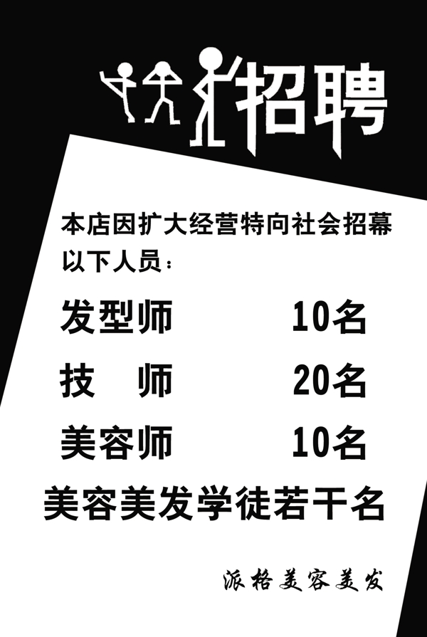 招聘圖片