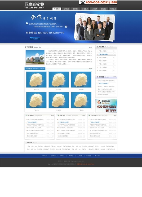 亞高斯經(jīng)貿(mào)網(wǎng)頁模板圖片