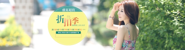 折扣清倉海報淘寶女裝折扣清倉大賣季節(jié)