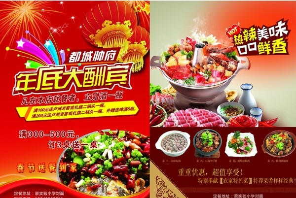 都城帥府傳單圖片