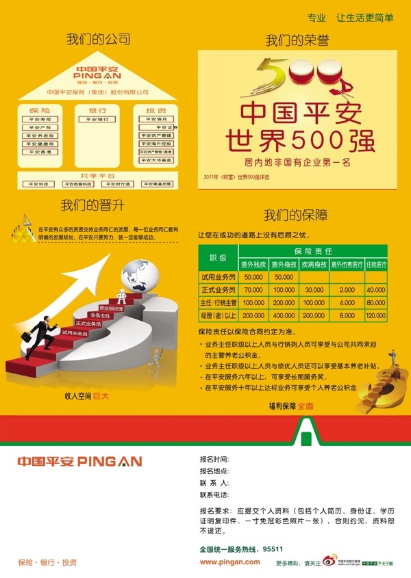 平安保險圖片