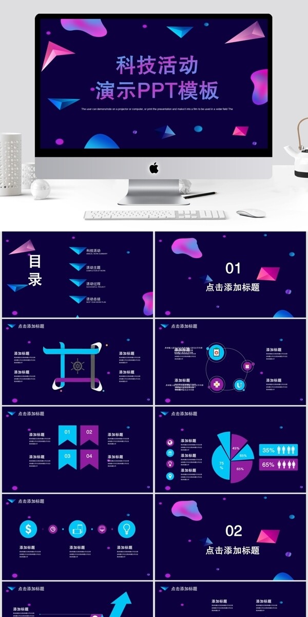 科技活动演示计划PPT模板