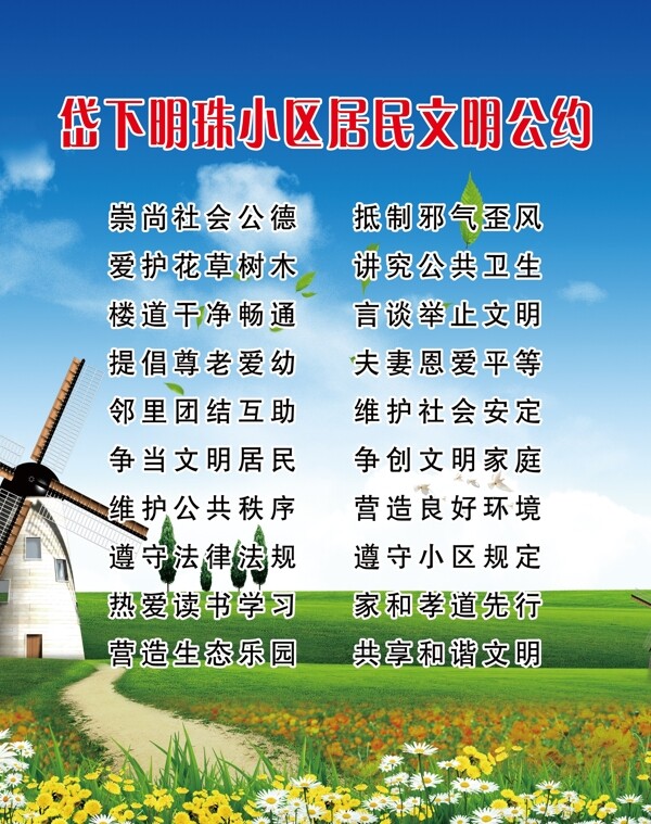 社區(qū)居民文明公約
