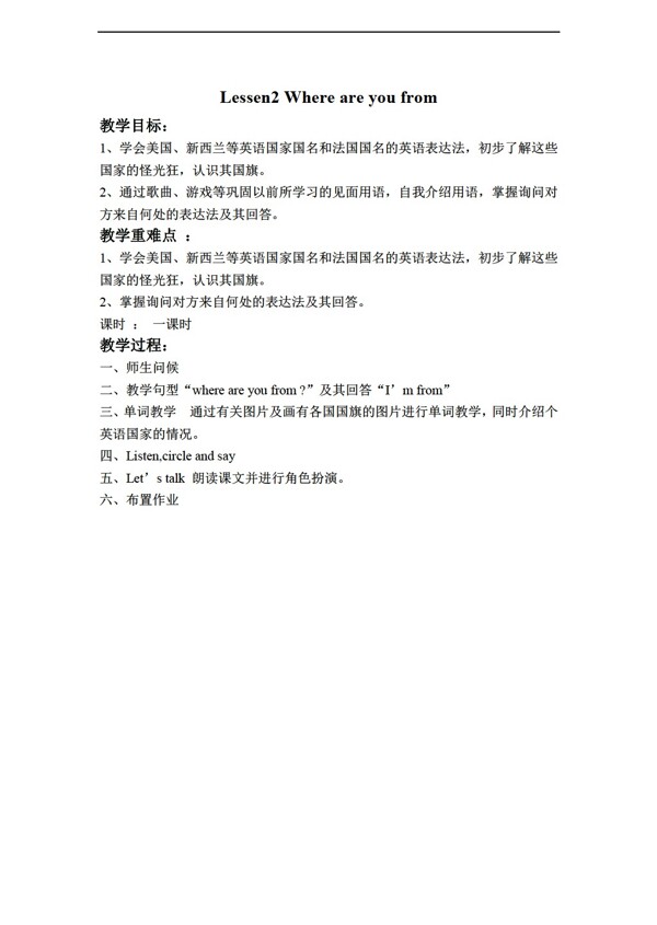 四年級(jí)上英語(yǔ)上冊(cè)教案Unit1Lesson2