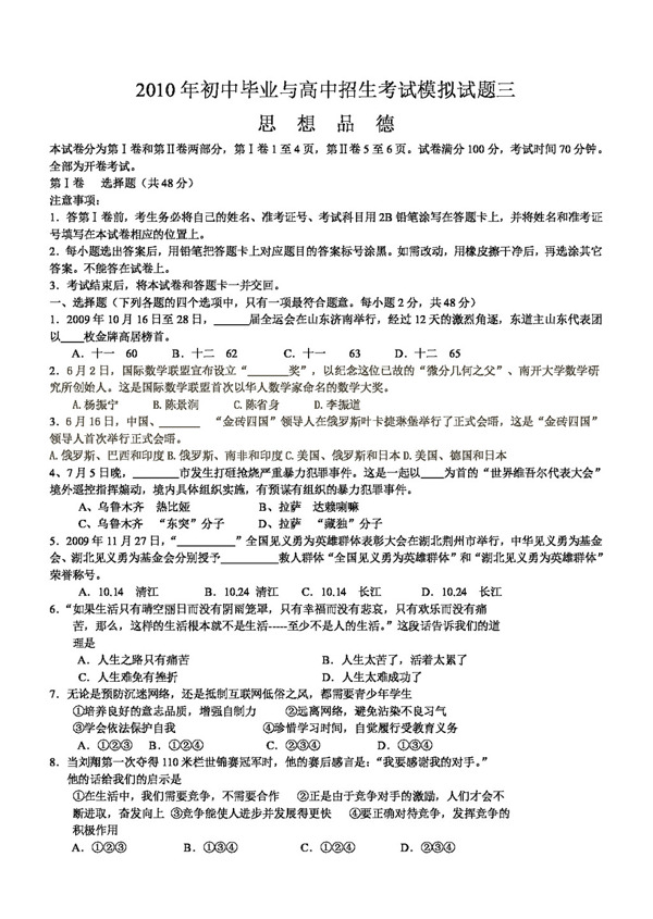 中考專區(qū)思想品德中考思想品德模擬試題三