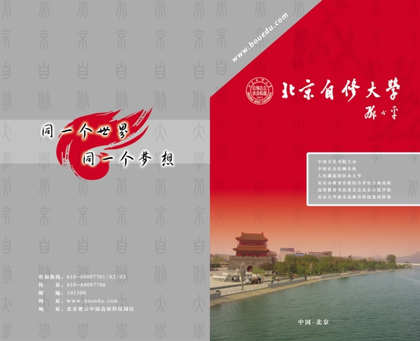 大學(xué)招生簡(jiǎn)章圖片