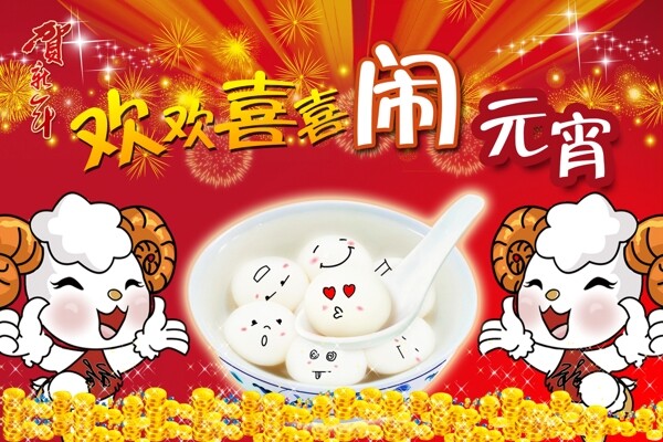 元宵節(jié)
