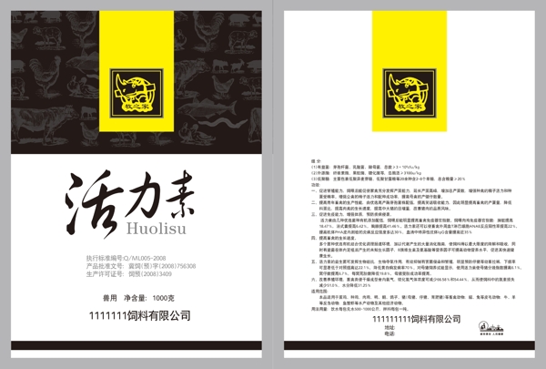 活力素包裝圖片