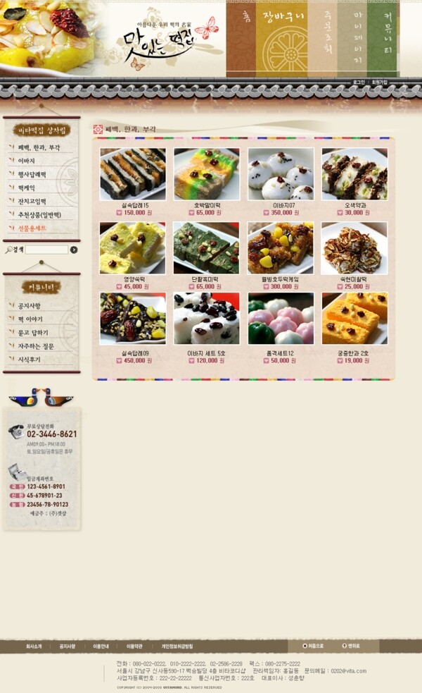 美食中心網(wǎng)頁psd模板