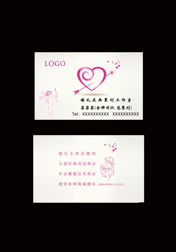 婚慶公司名片圖片
