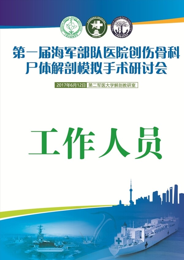 胸牌