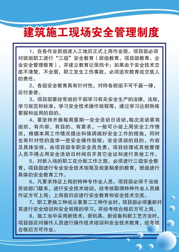 建筑施工現(xiàn)場安全管理制度圖片