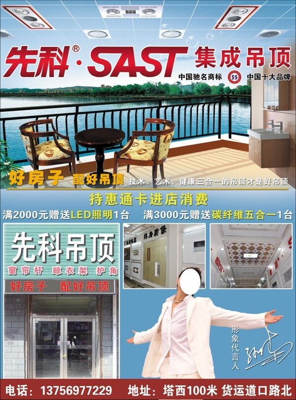 先科集成吊頂