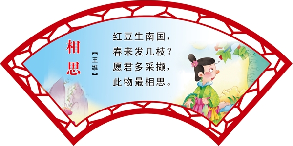 古詩相思
