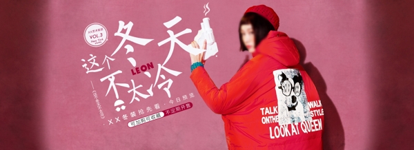 冬季女裝活動全屏海報
