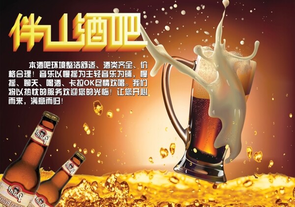 酒吧宣傳單