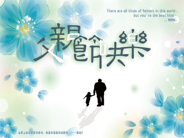 父親節(jié)圖片