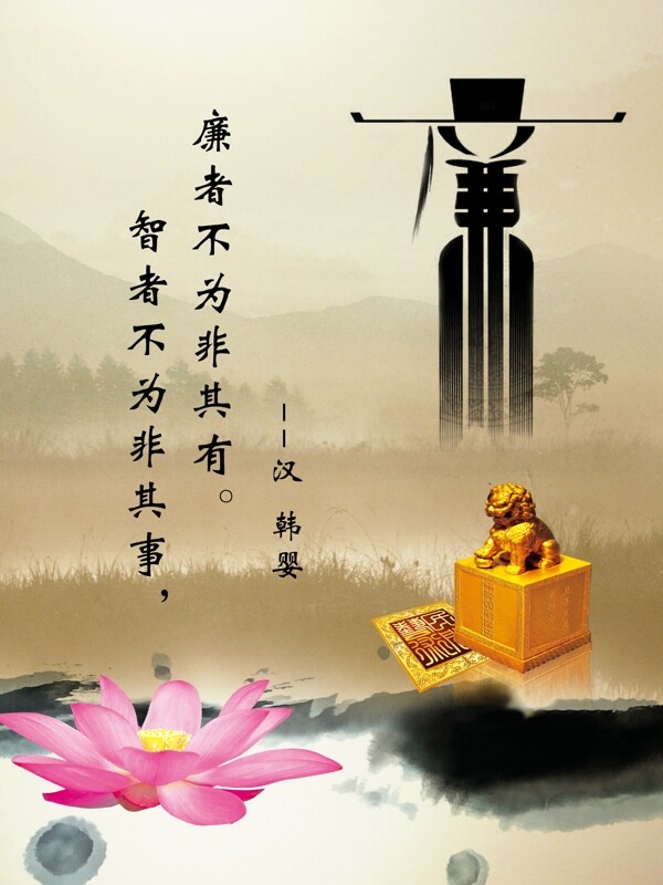 廉政文化