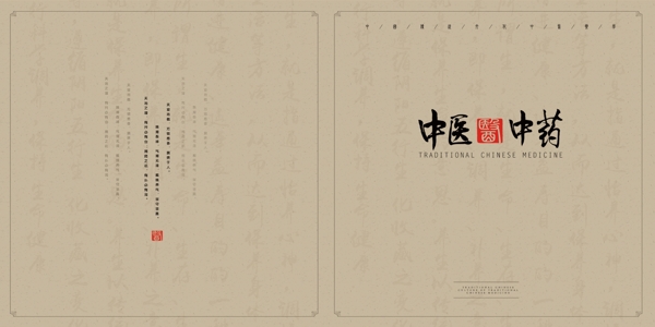 中國風(fēng)中式中醫(yī)醫(yī)藥傳統(tǒng)文化畫冊