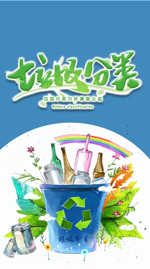 垃圾分類
