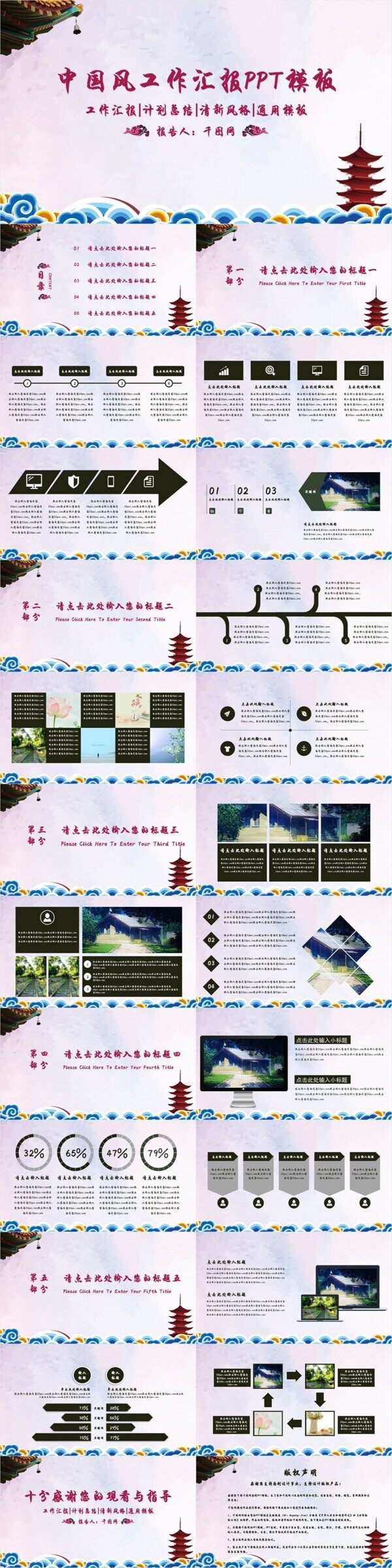 中國(guó)風(fēng)工作匯報(bào)PPT模板