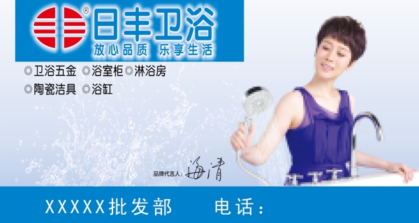日豐衛(wèi)浴圖片