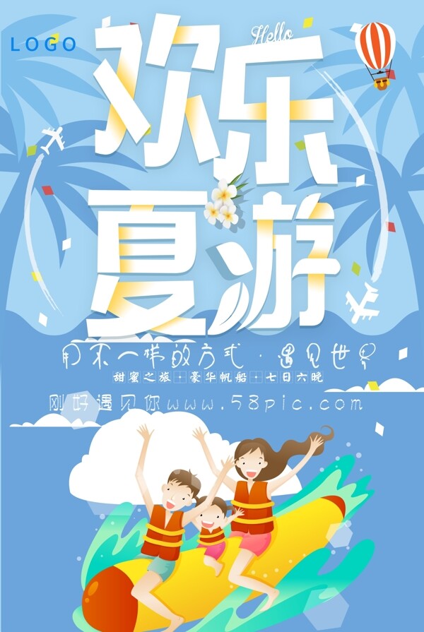旅游海報