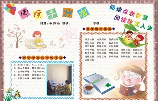 閱讀手抄報(bào)