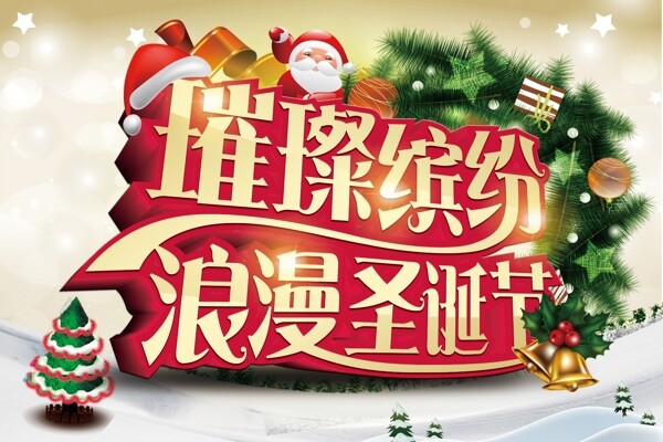 浪漫圣誕節(jié)