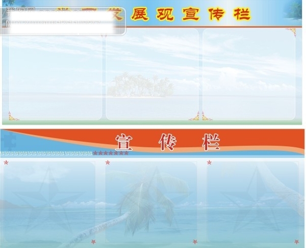 宣傳欄