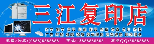 復(fù)印店模板圖片