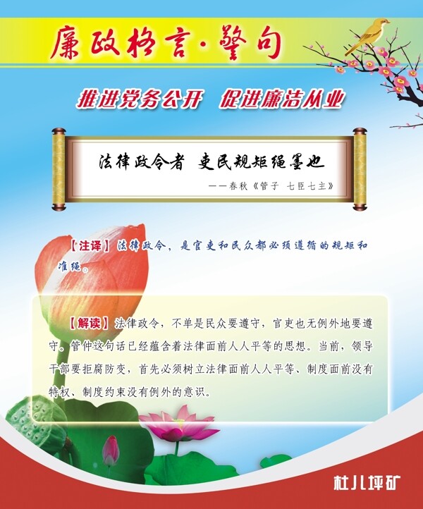 廉政格言