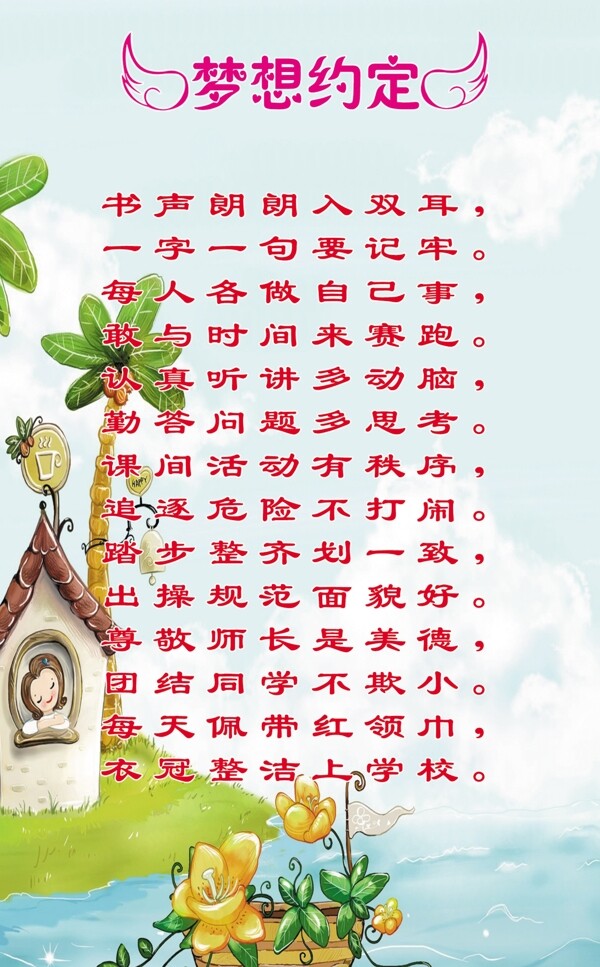 校園文化夢想約定