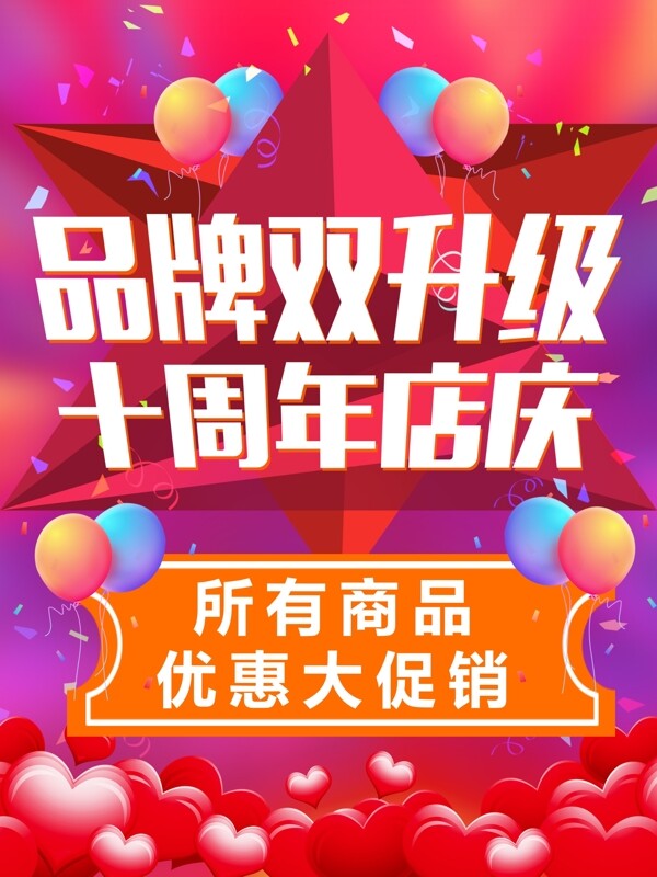 店慶海報(bào)
